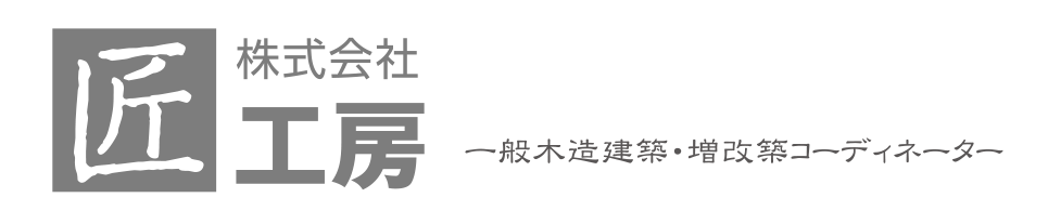 株式会社匠工房